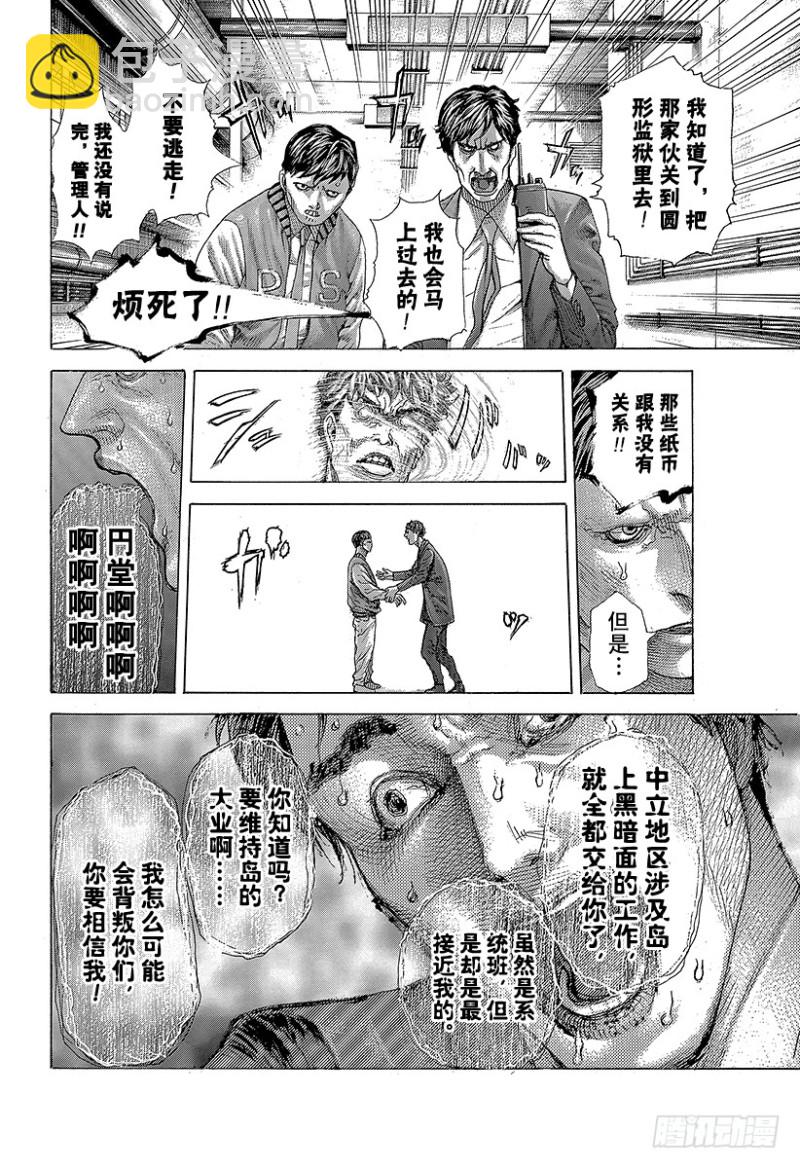 🍱噬谎者 第409话 混沌的拼图 第12页