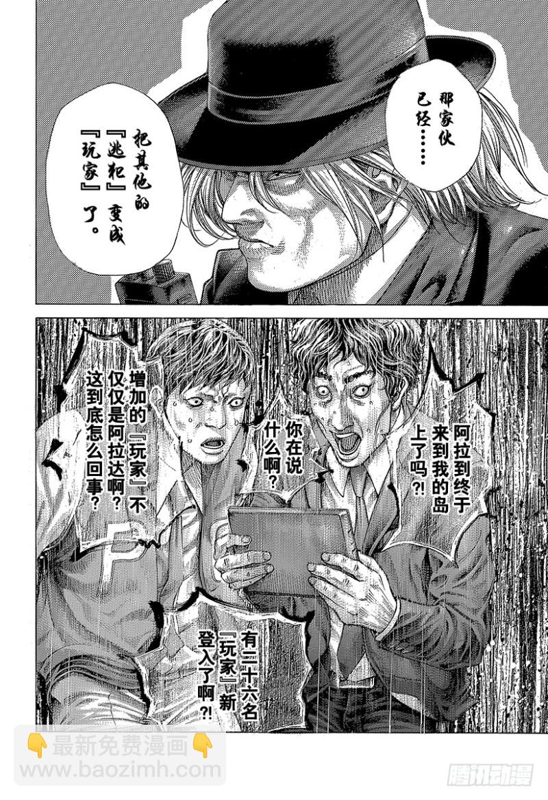 🍱噬谎者 第409话 混沌的拼图 第14页