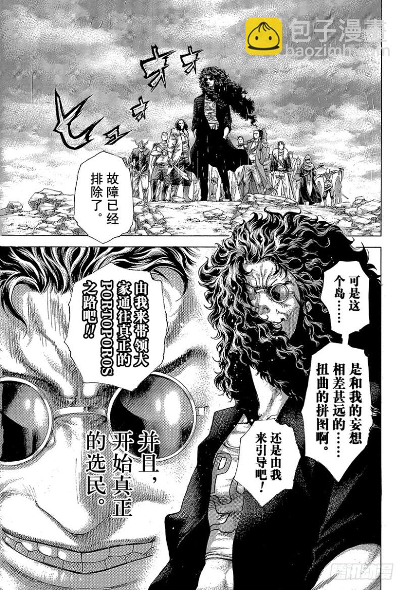 🍱噬谎者 第409话 混沌的拼图 第15页