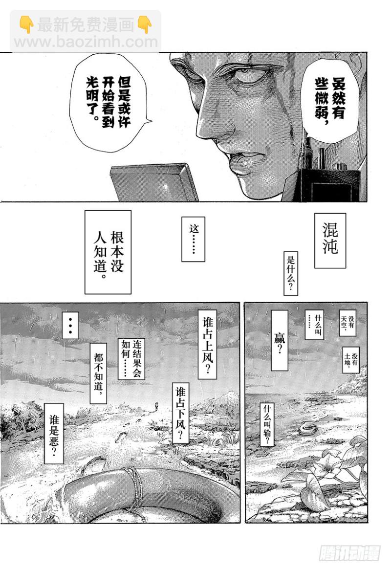 🍱噬谎者 第409话 混沌的拼图 第17页