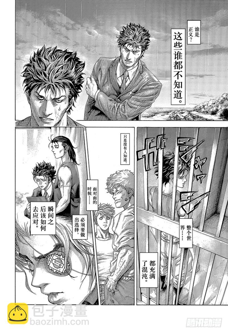 🍱噬谎者 第409话 混沌的拼图 第18页
