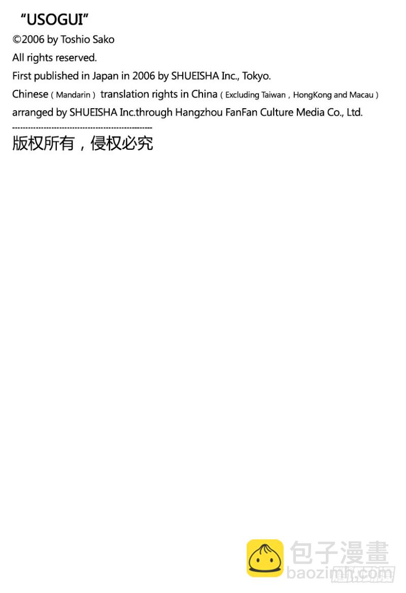 🍱噬谎者 第409话 混沌的拼图 第20页