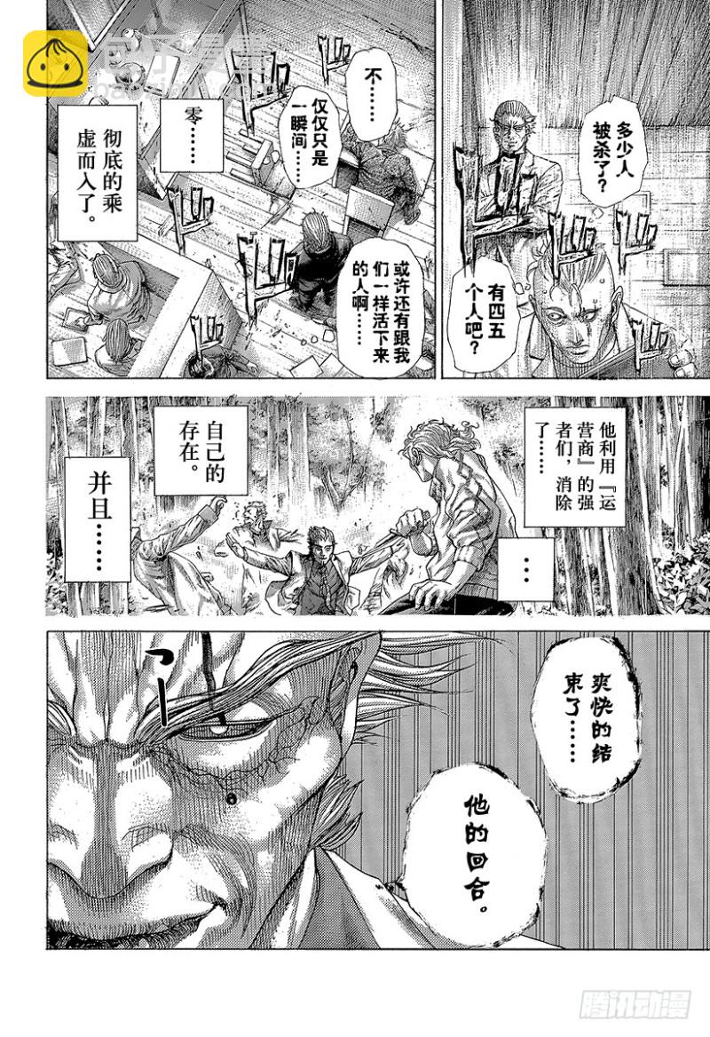 🍱噬谎者 第409话 混沌的拼图 第6页