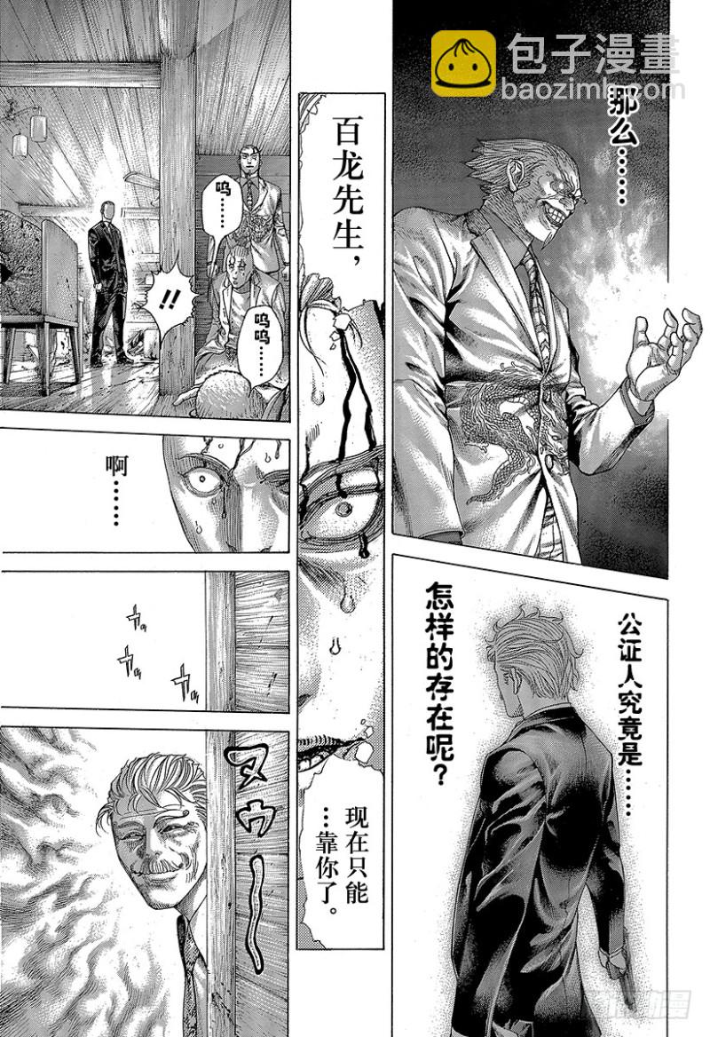 🍱噬谎者 第409话 混沌的拼图 第7页
