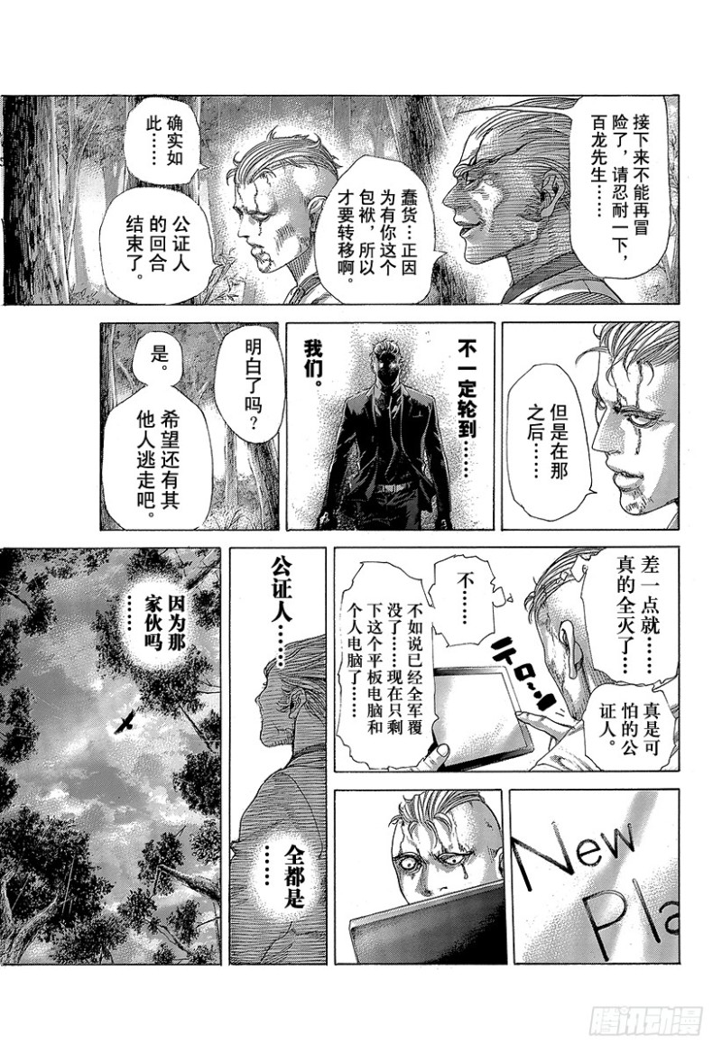 🍱噬谎者 第409话 混沌的拼图 第9页