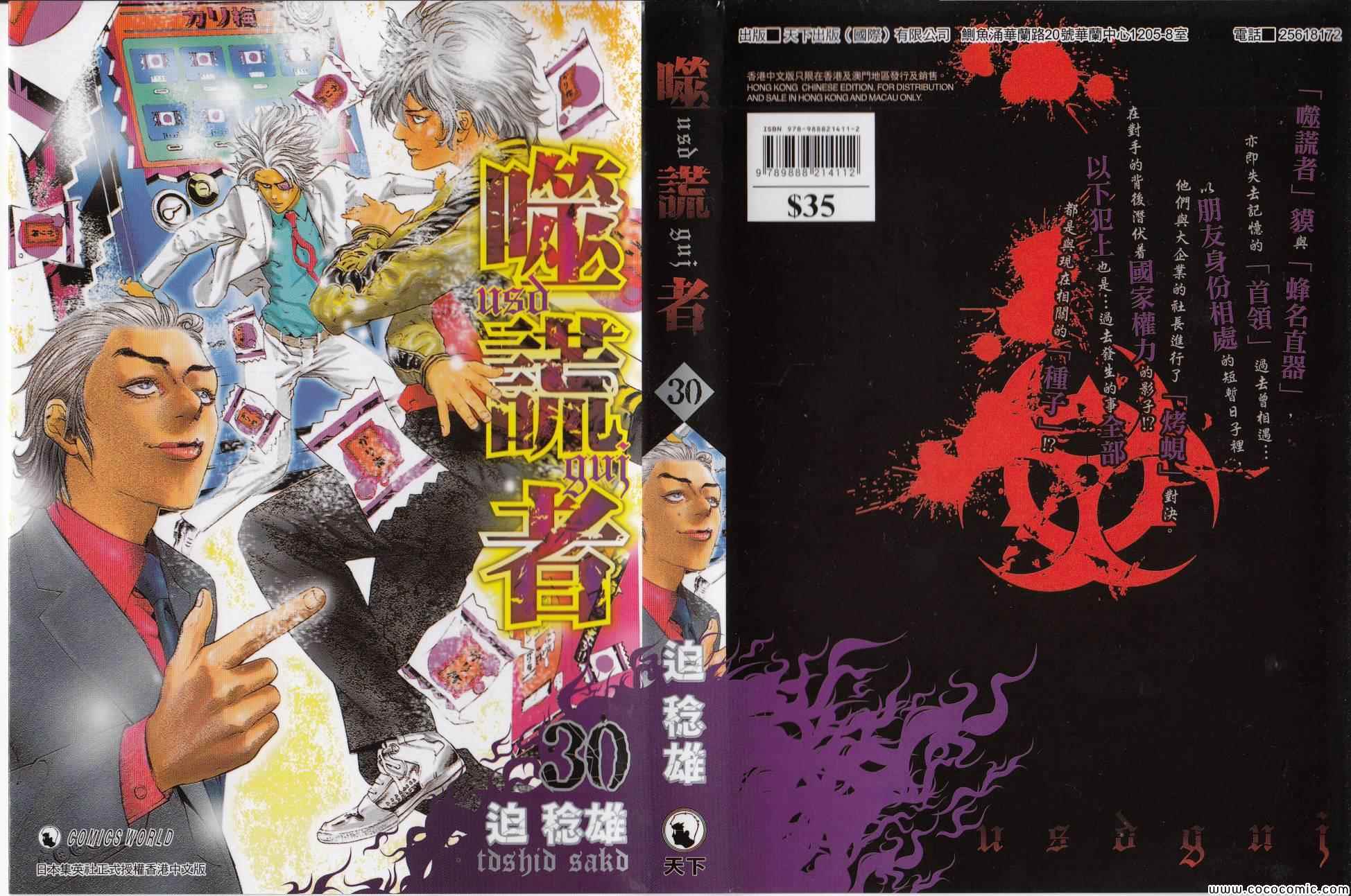 🍱噬谎者 第318话 第1页