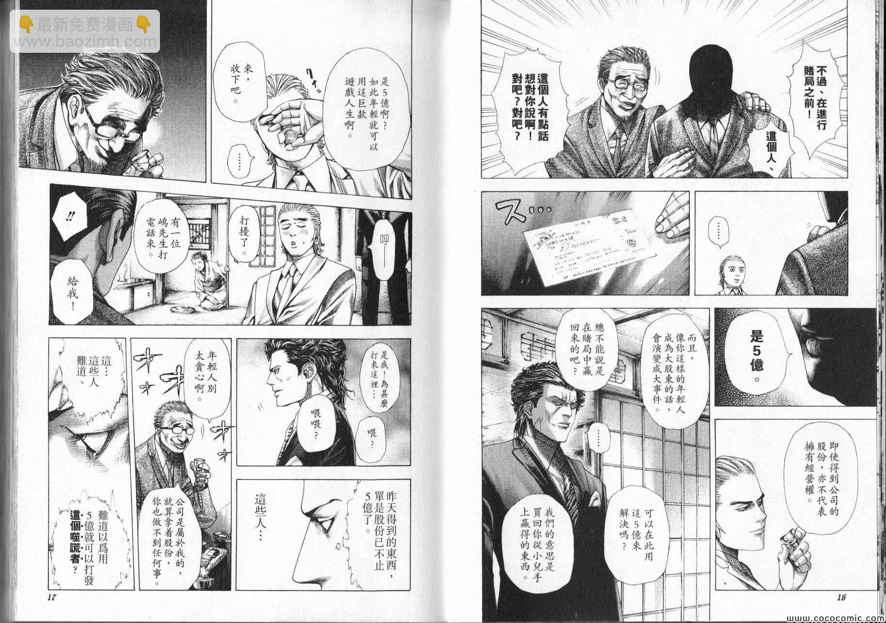 🍱噬谎者 第318话 第10页