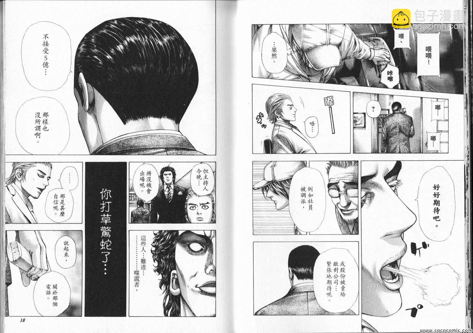 🍱噬谎者 第318话 第11页