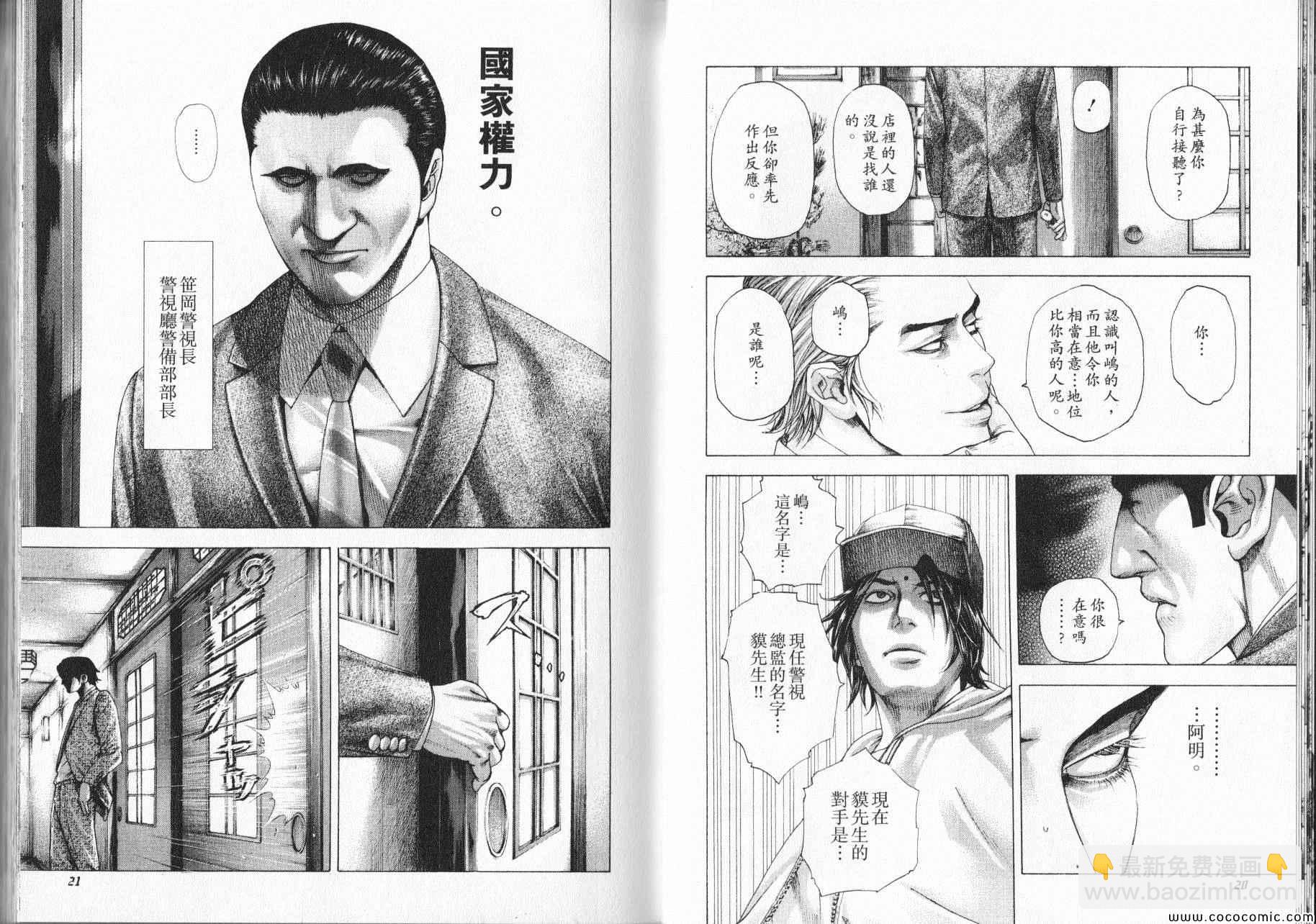 🍱噬谎者 第318话 第12页