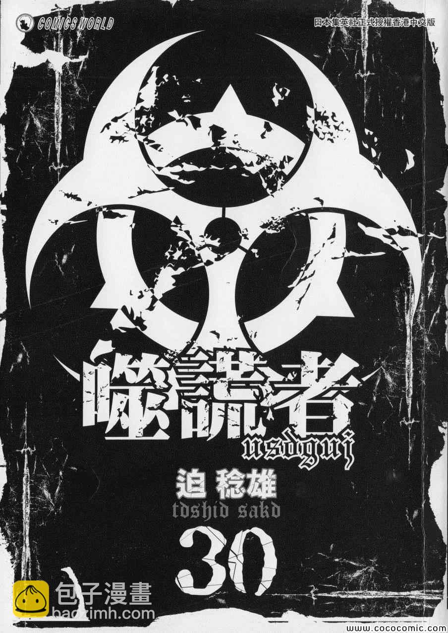 🍱噬谎者 第318话 第2页