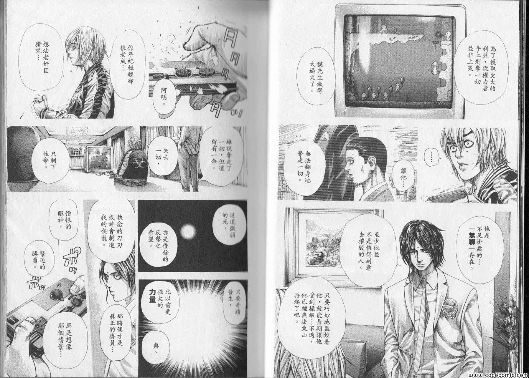 🍱噬谎者 第318话 第7页