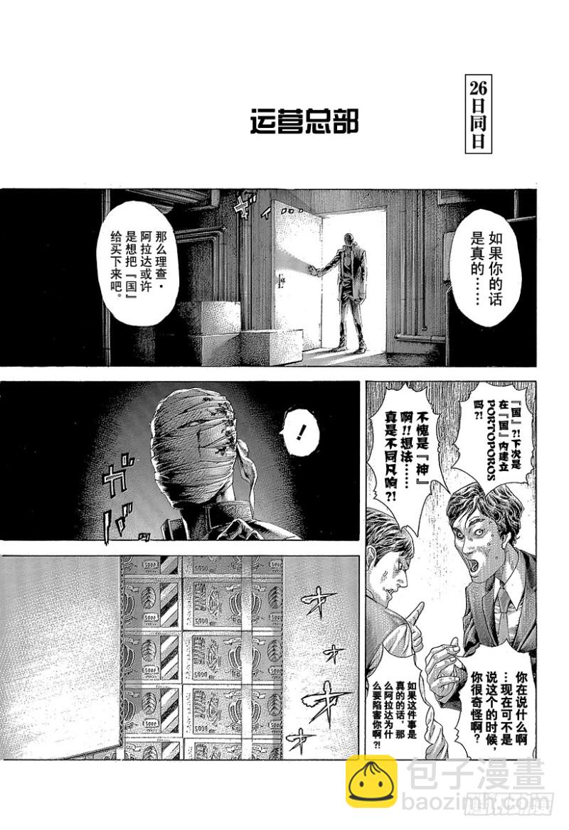🍱噬谎者 第411话 反击的借口 第19页