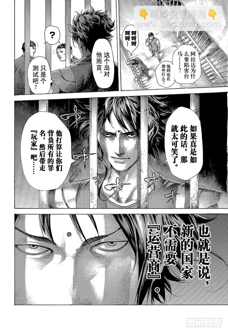 🍱噬谎者 第411话 反击的借口 第20页