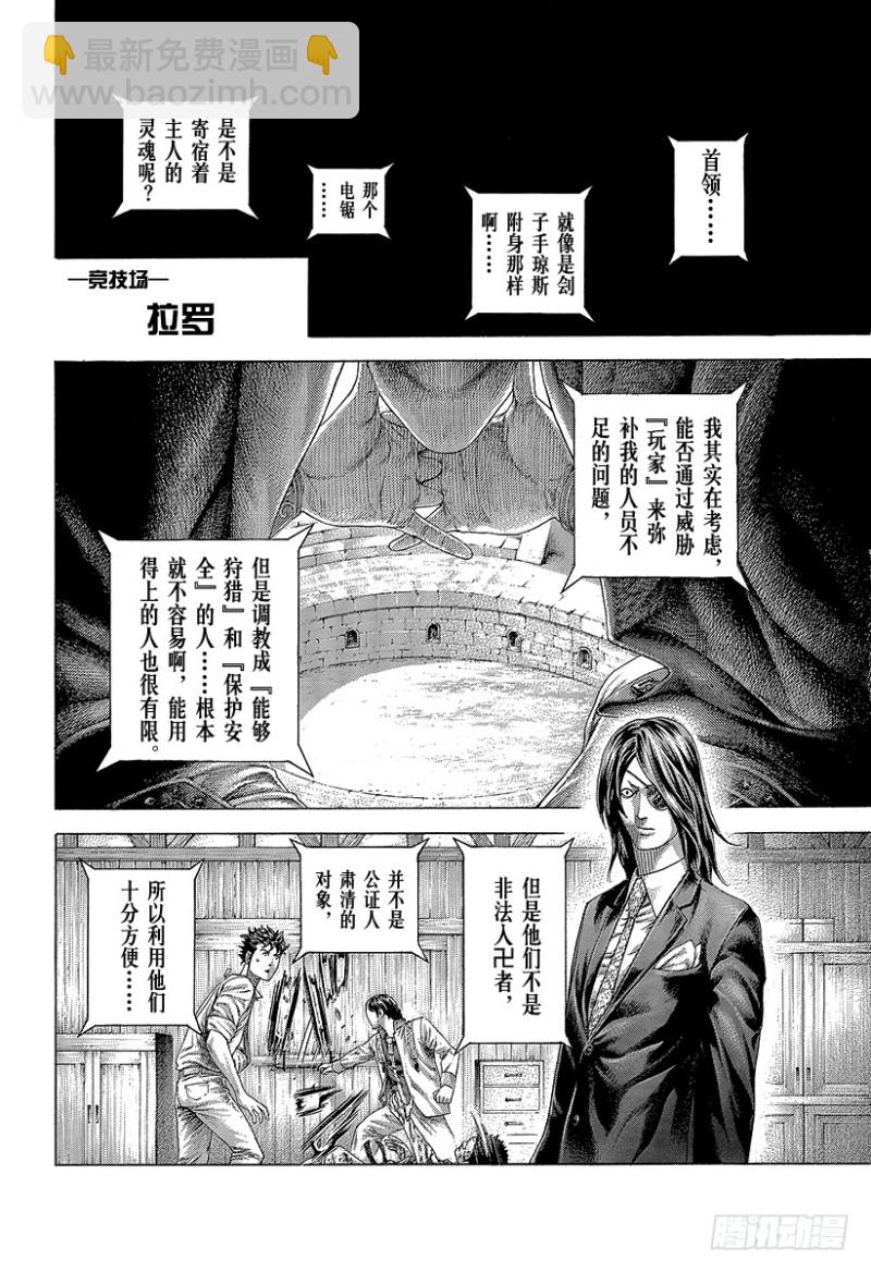🍱噬谎者 第411话 反击的借口 第6页