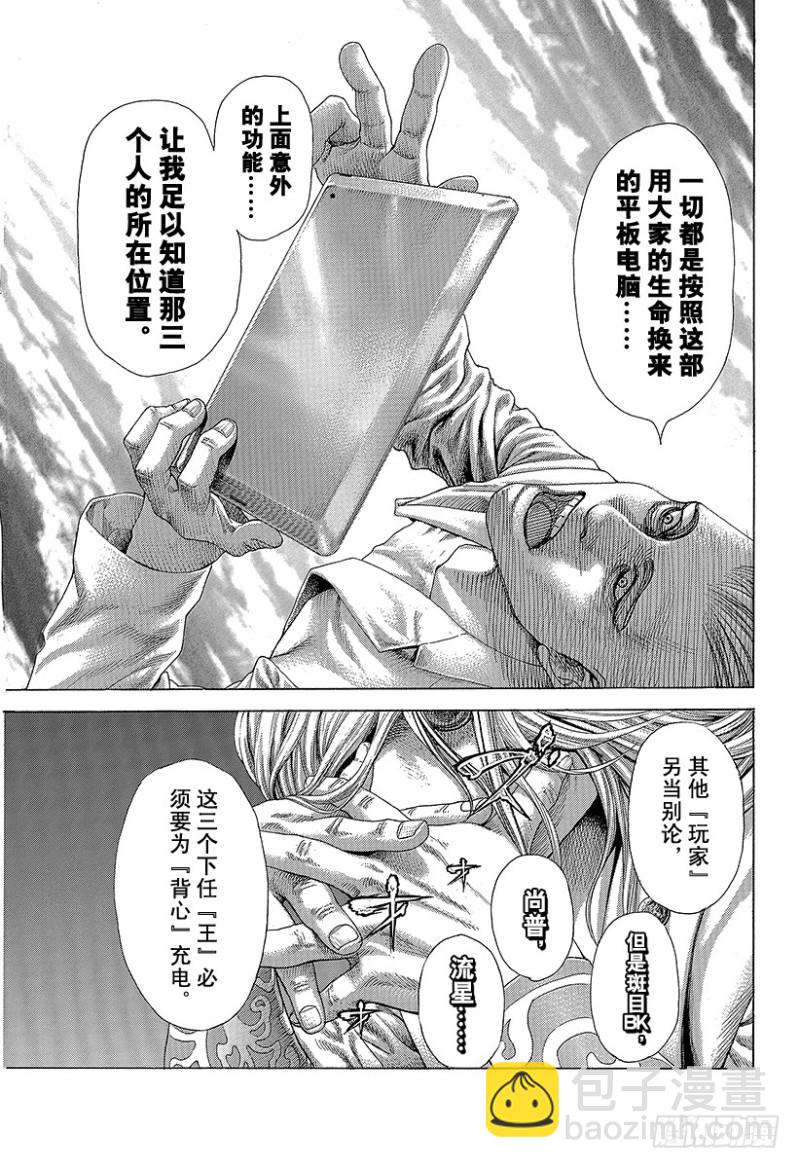 🍱噬谎者 第411话 反击的借口 第7页