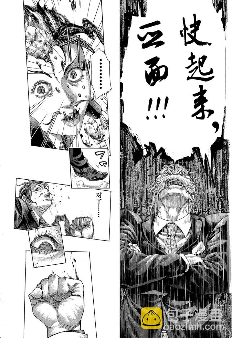 🍱噬谎者 第413话 火龙 第10页
