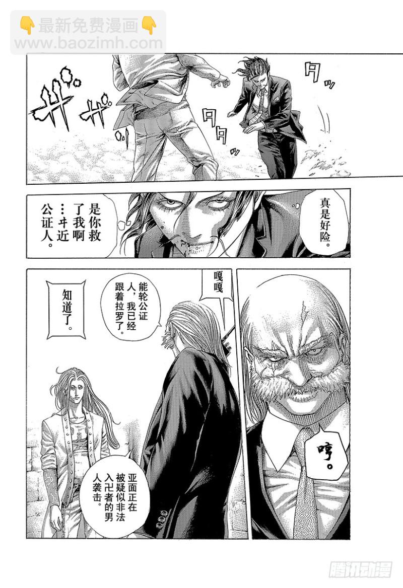 🍱噬谎者 第413话 火龙 第14页