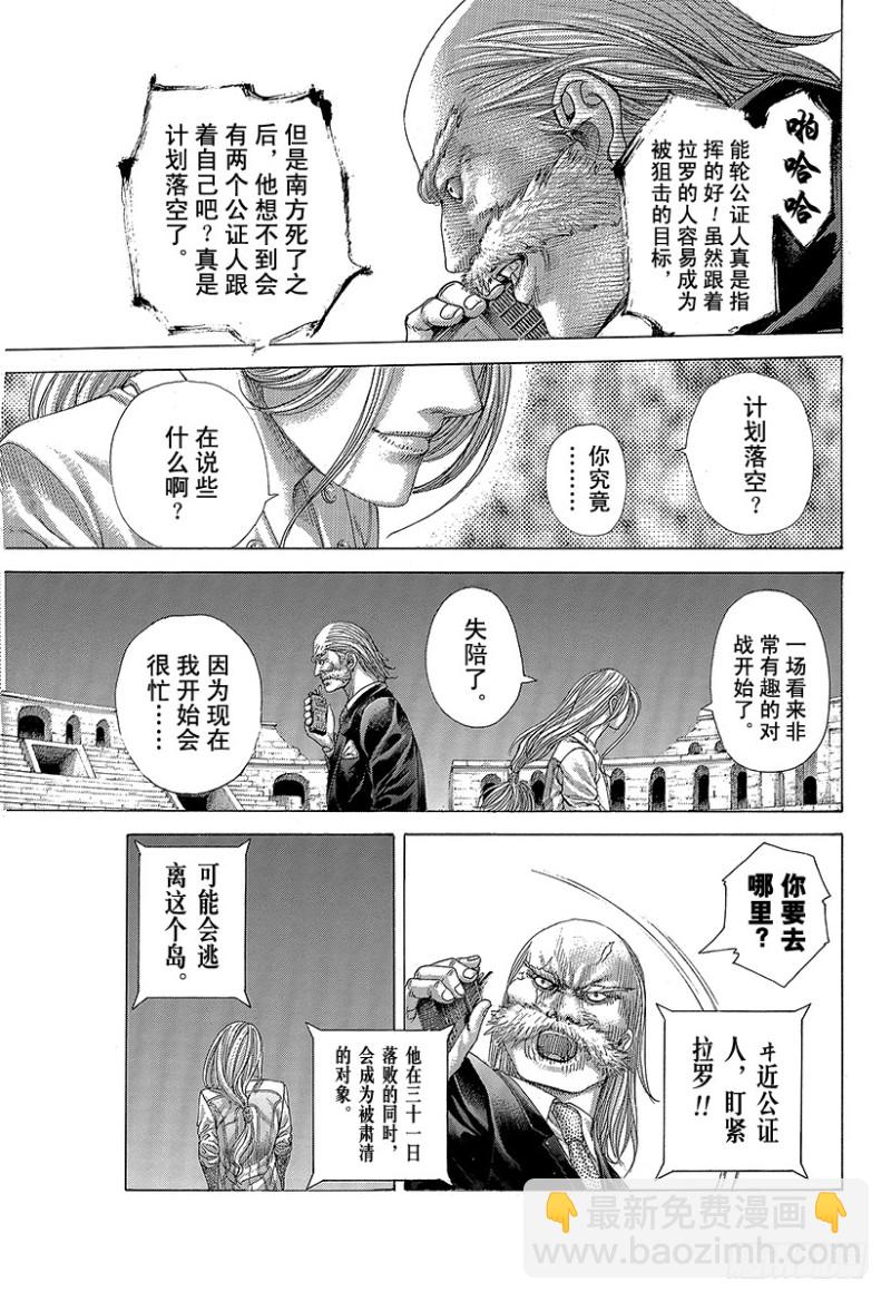 🍱噬谎者 第413话 火龙 第15页