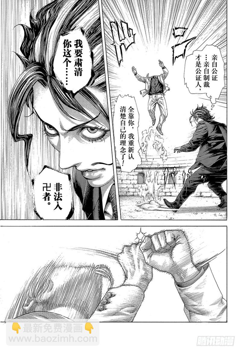 🍱噬谎者 第413话 火龙 第17页