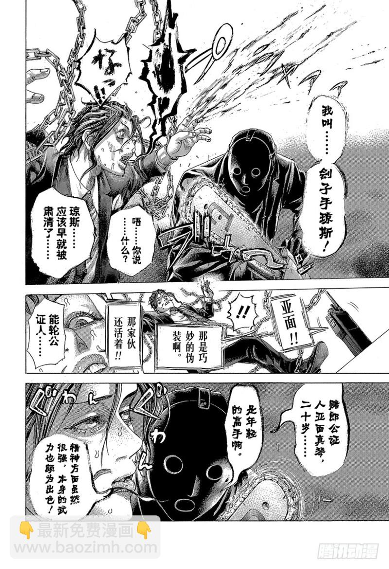 🍱噬谎者 第413话 火龙 第4页