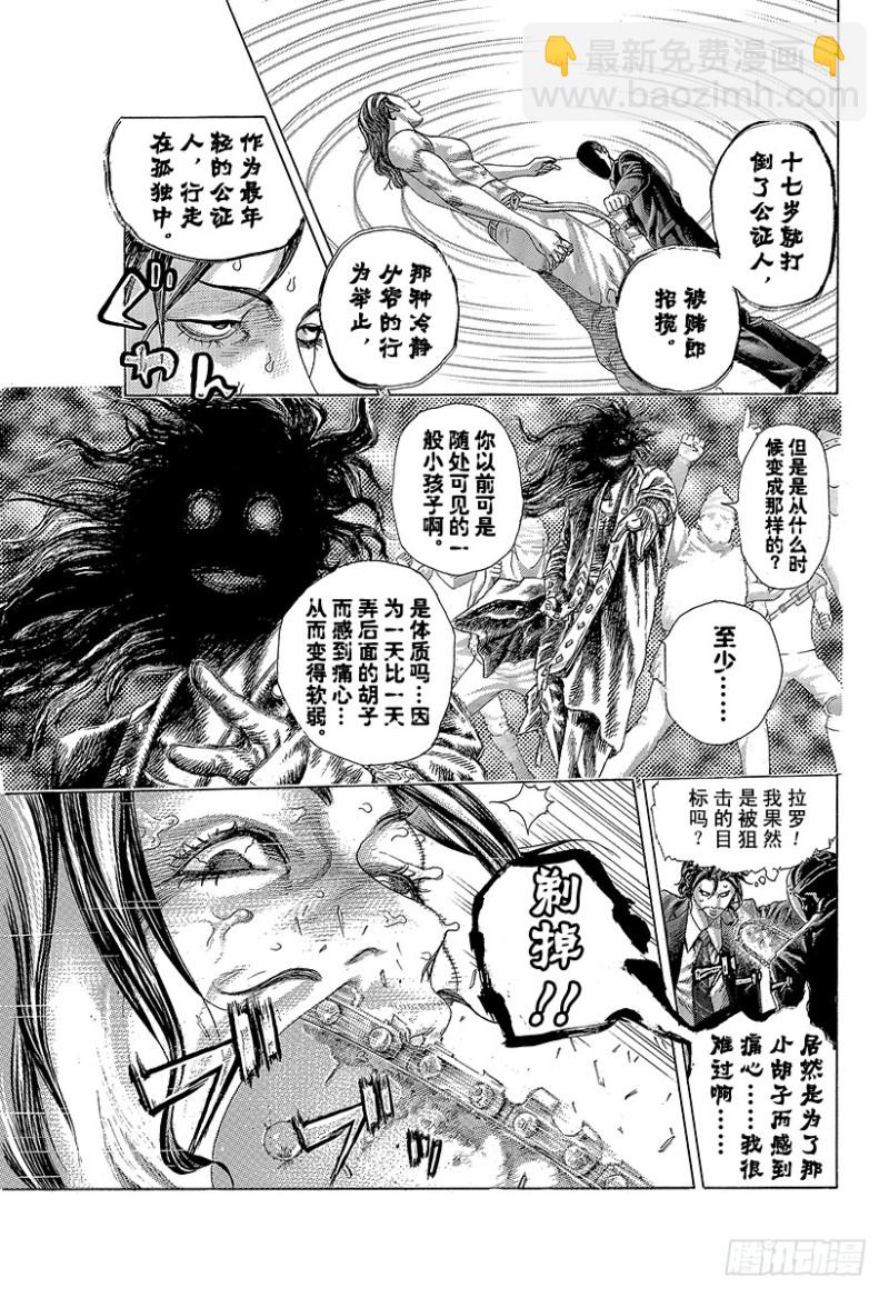 🍱噬谎者 第413话 火龙 第5页