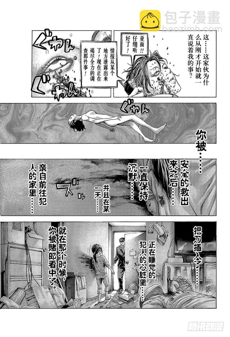 🍱噬谎者 第413话 火龙 第7页