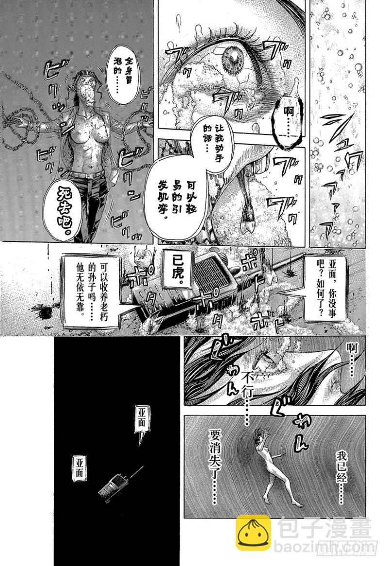 🍱噬谎者 第413话 火龙 第9页