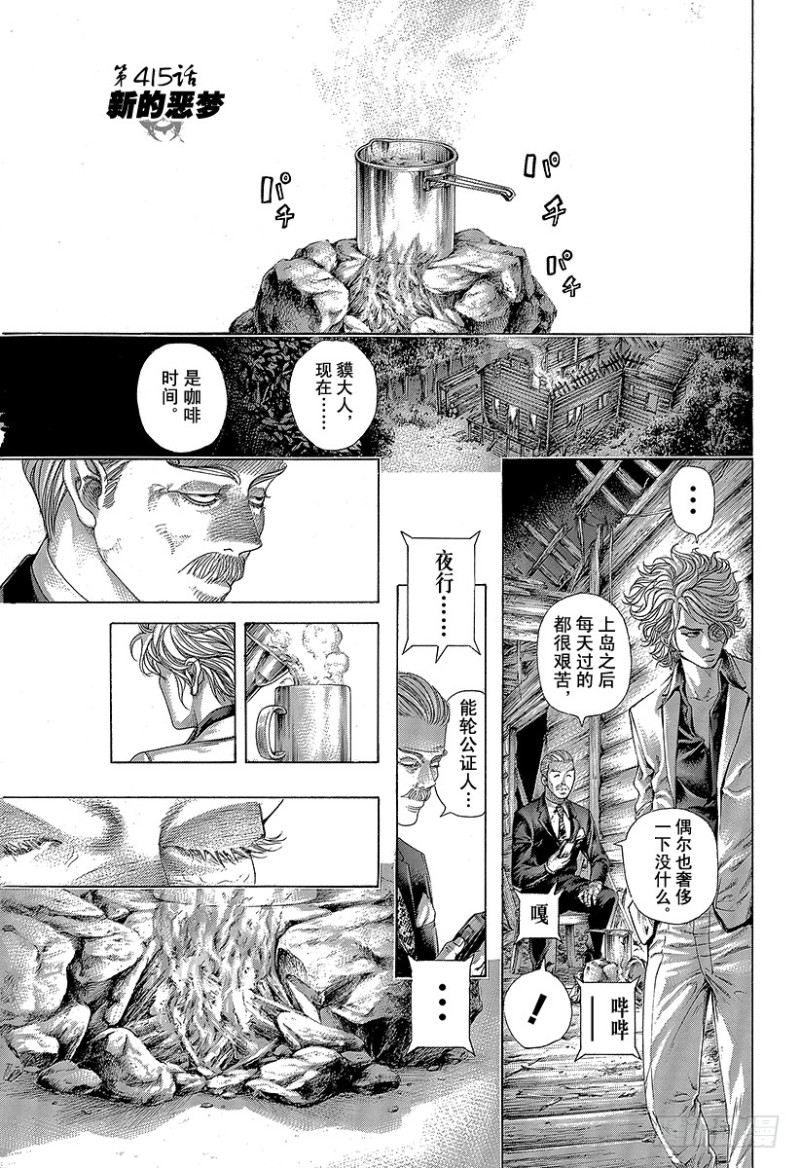🍱噬谎者 第415话 新的恶梦 第1页