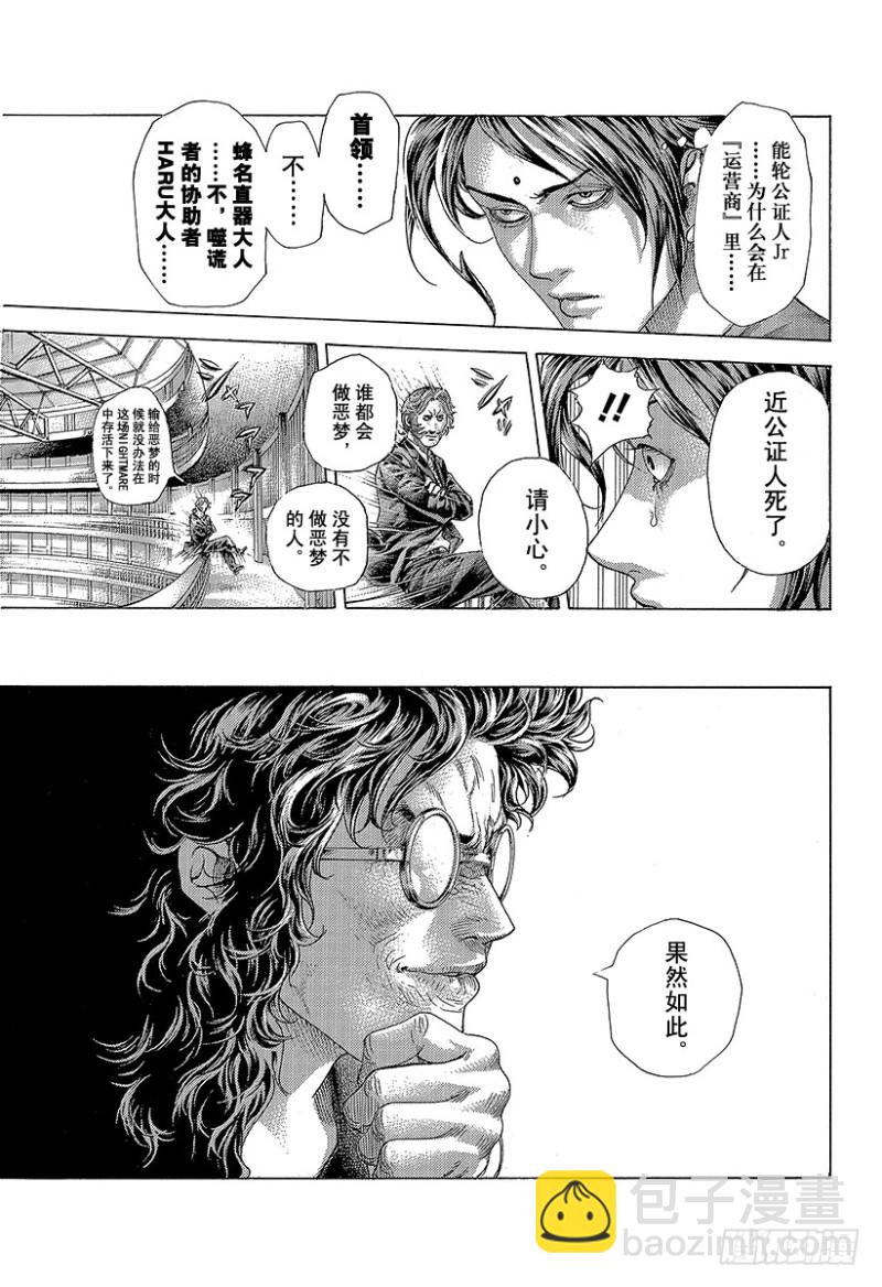 🍱噬谎者 第415话 新的恶梦 第11页