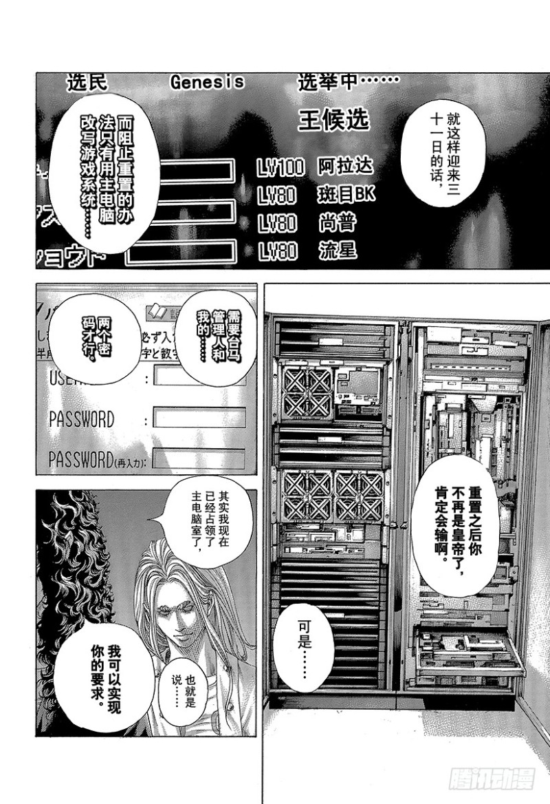 🍱噬谎者 第415话 新的恶梦 第16页