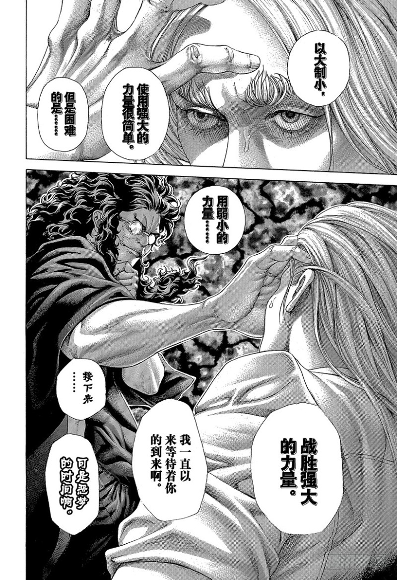 🍱噬谎者 第415话 新的恶梦 第18页