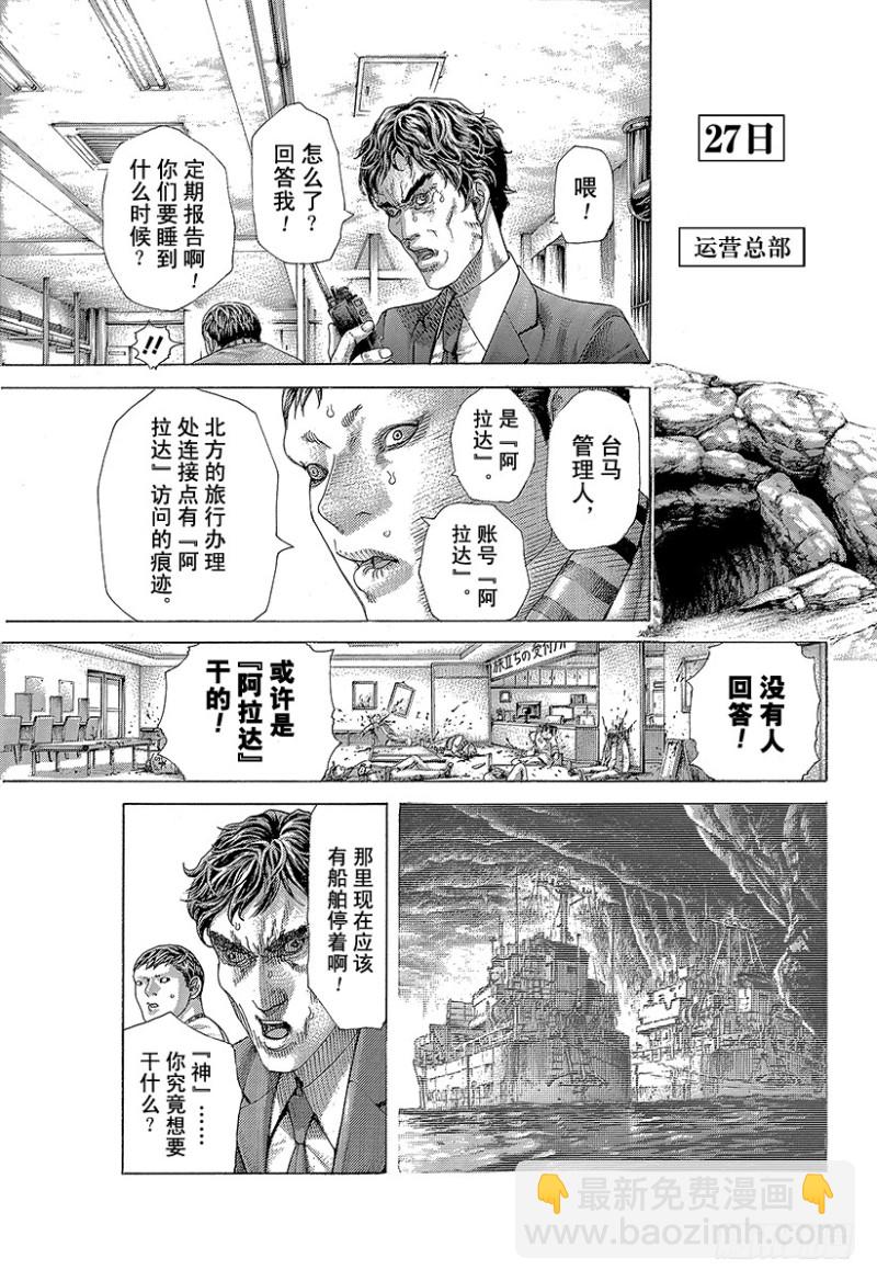 🍱噬谎者 第415话 新的恶梦 第3页