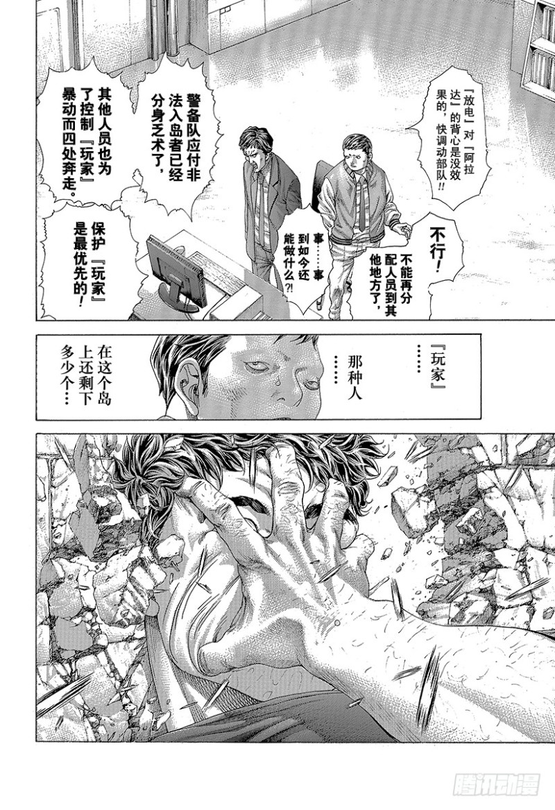 🍱噬谎者 第415话 新的恶梦 第4页
