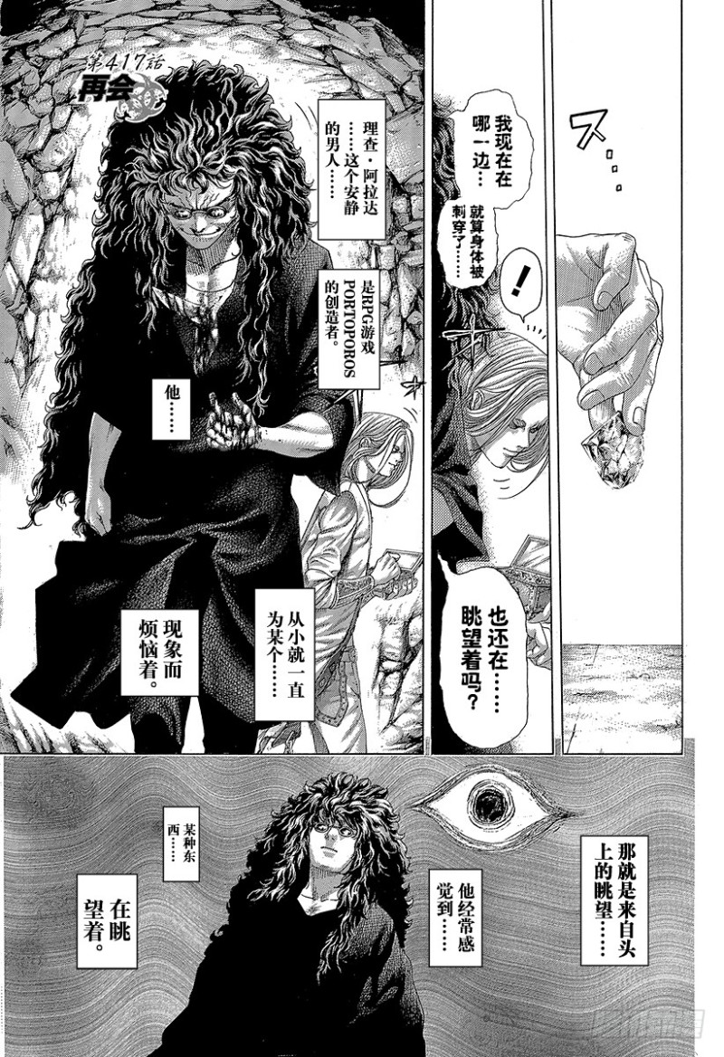 🍱噬谎者 第417话 重逢 第1页