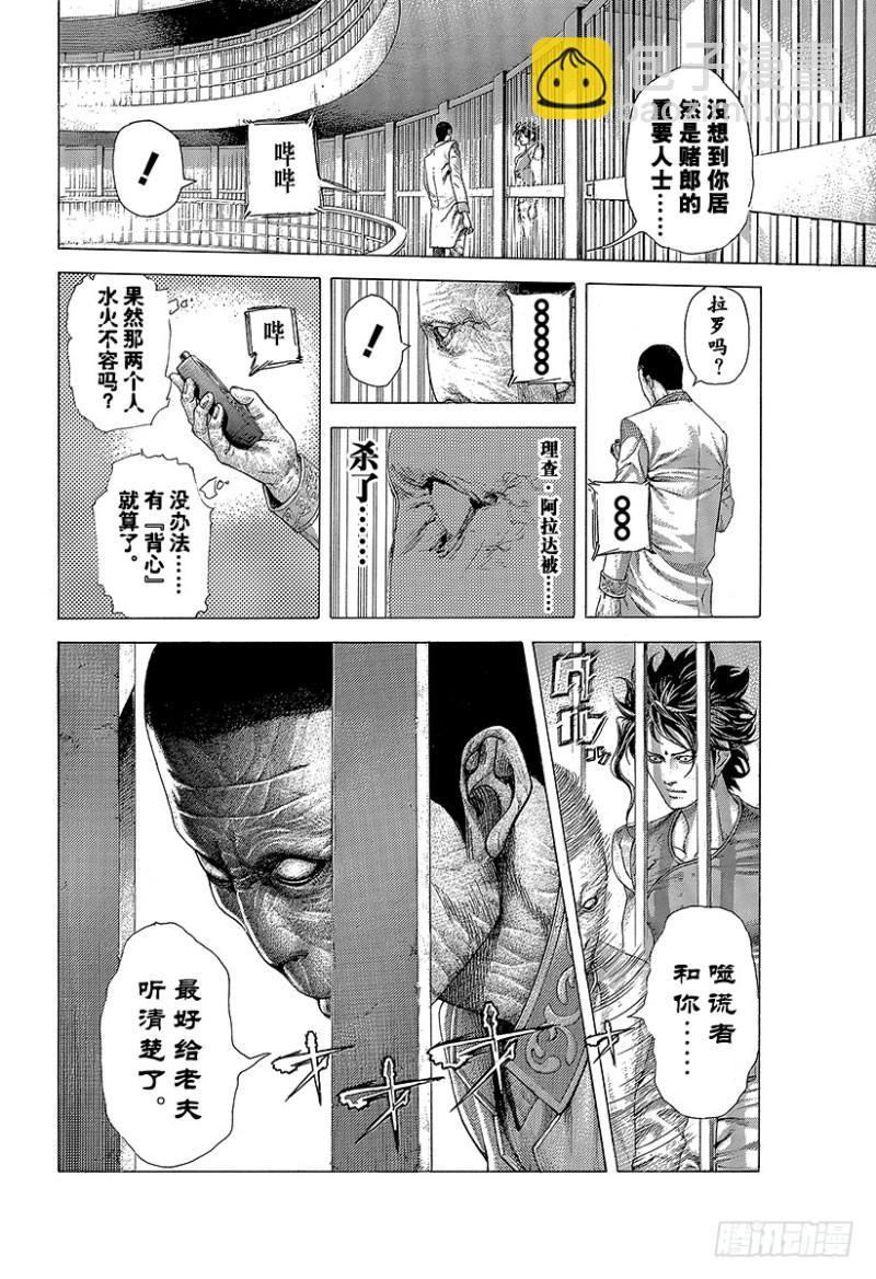 🍱噬谎者 第417话 重逢 第10页