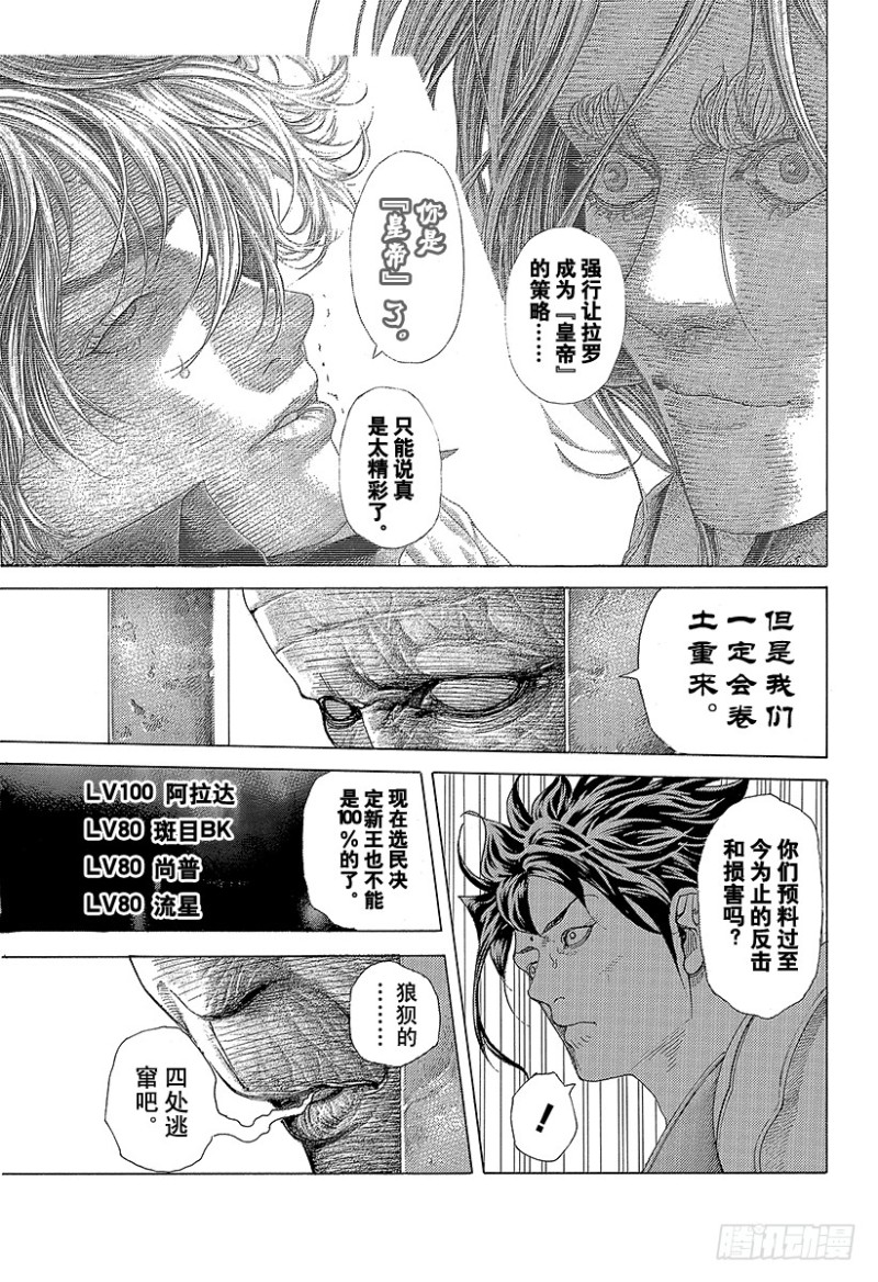 🍱噬谎者 第417话 重逢 第11页