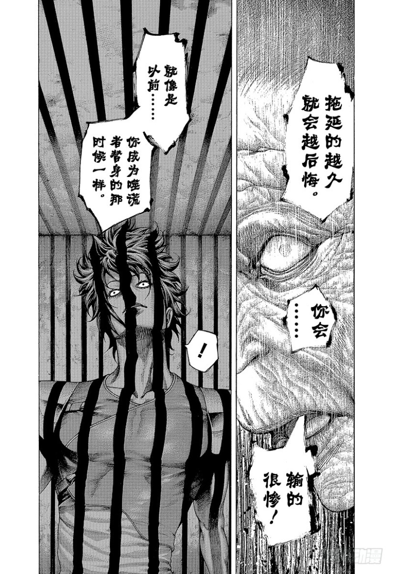 🍱噬谎者 第417话 重逢 第12页