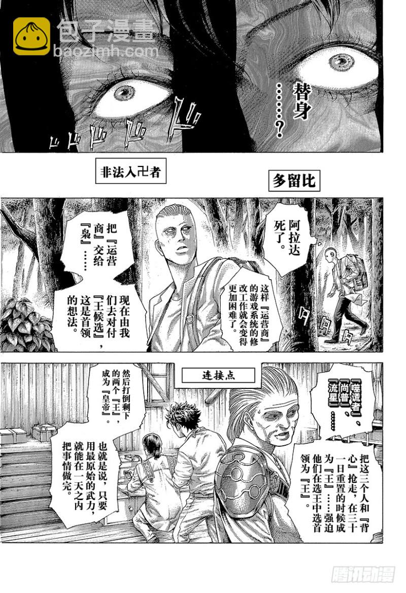 🍱噬谎者 第417话 重逢 第13页
