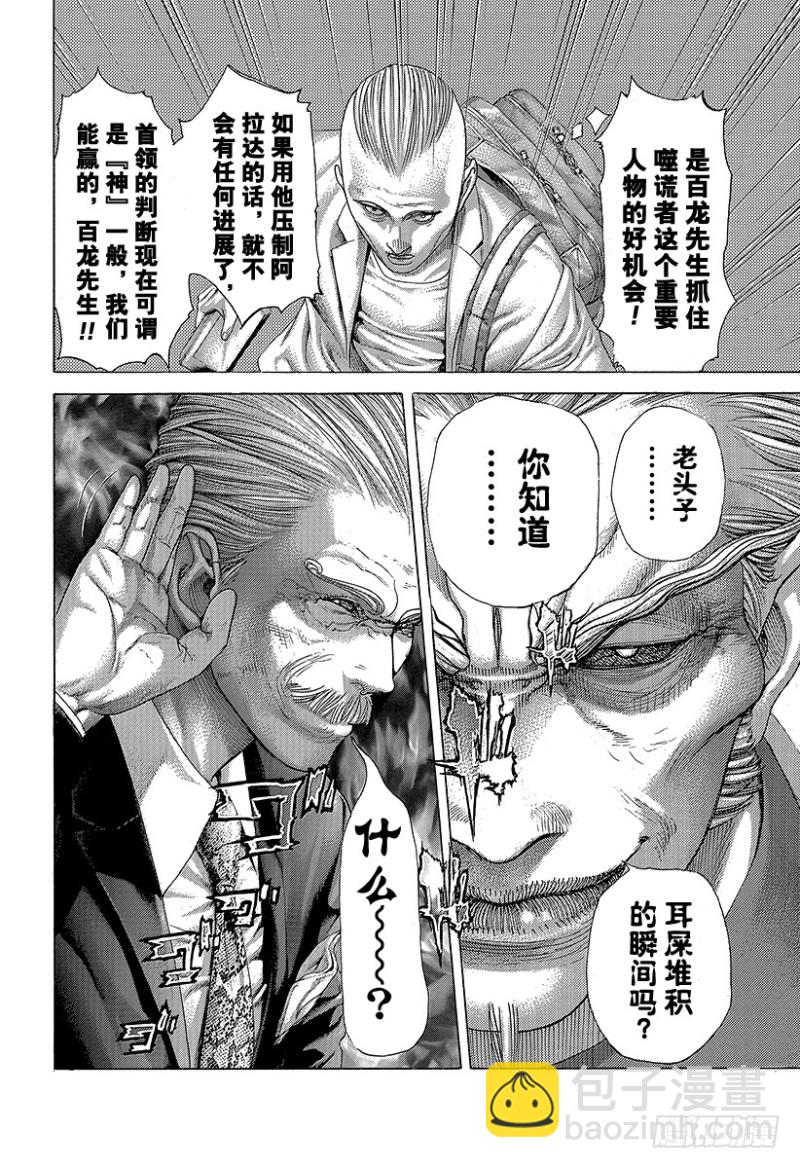 🍱噬谎者 第417话 重逢 第18页