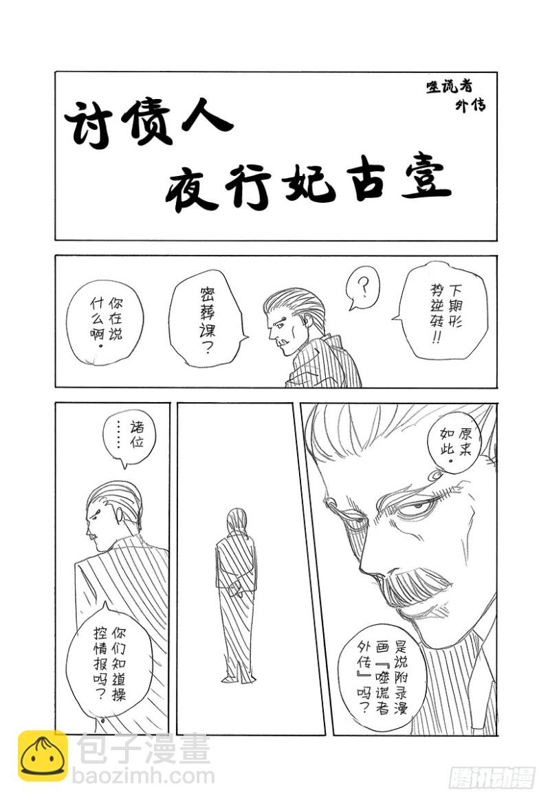 🍱噬谎者 第417话 重逢 第19页