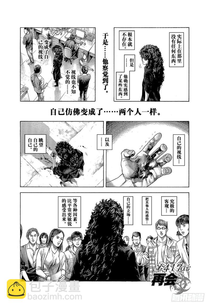 🍱噬谎者 第417话 重逢 第2页