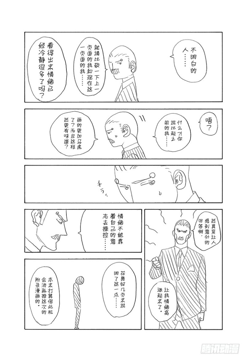 🍱噬谎者 第417话 重逢 第20页