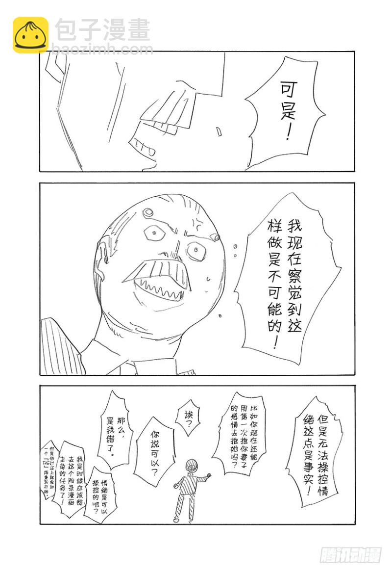 🍱噬谎者 第417话 重逢 第21页