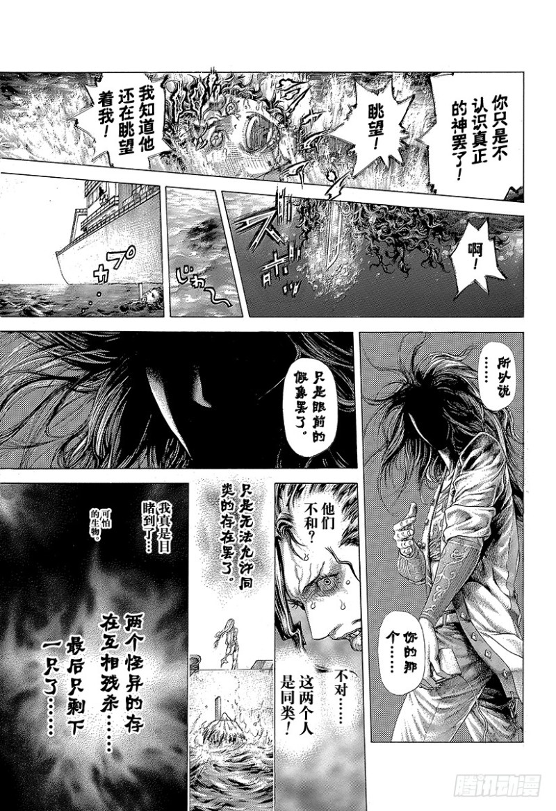 🍱噬谎者 第417话 重逢 第7页