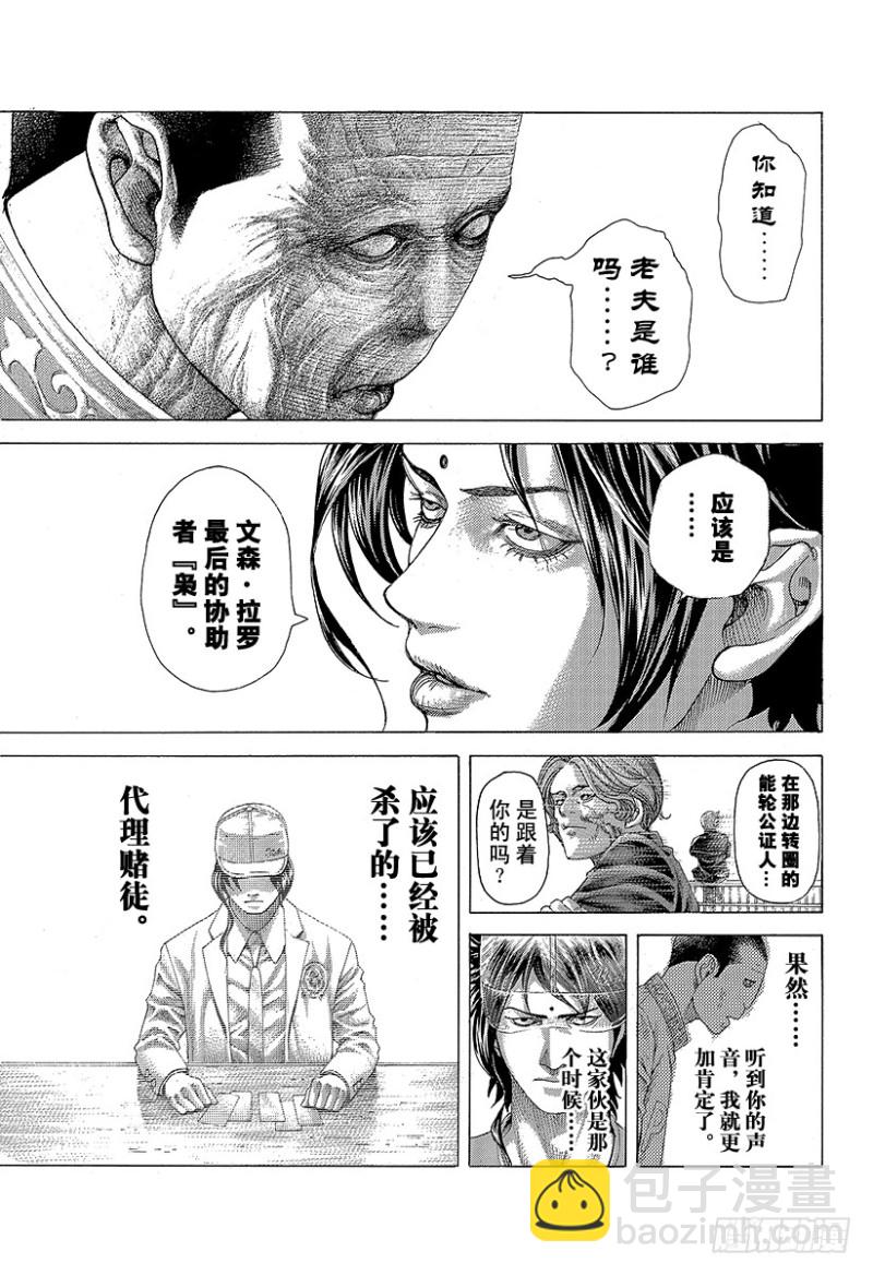 🍱噬谎者 第417话 重逢 第9页