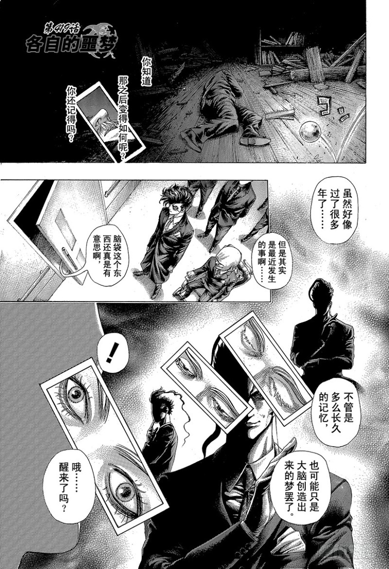 🍱噬谎者 第419话 各自的恶梦 第1页