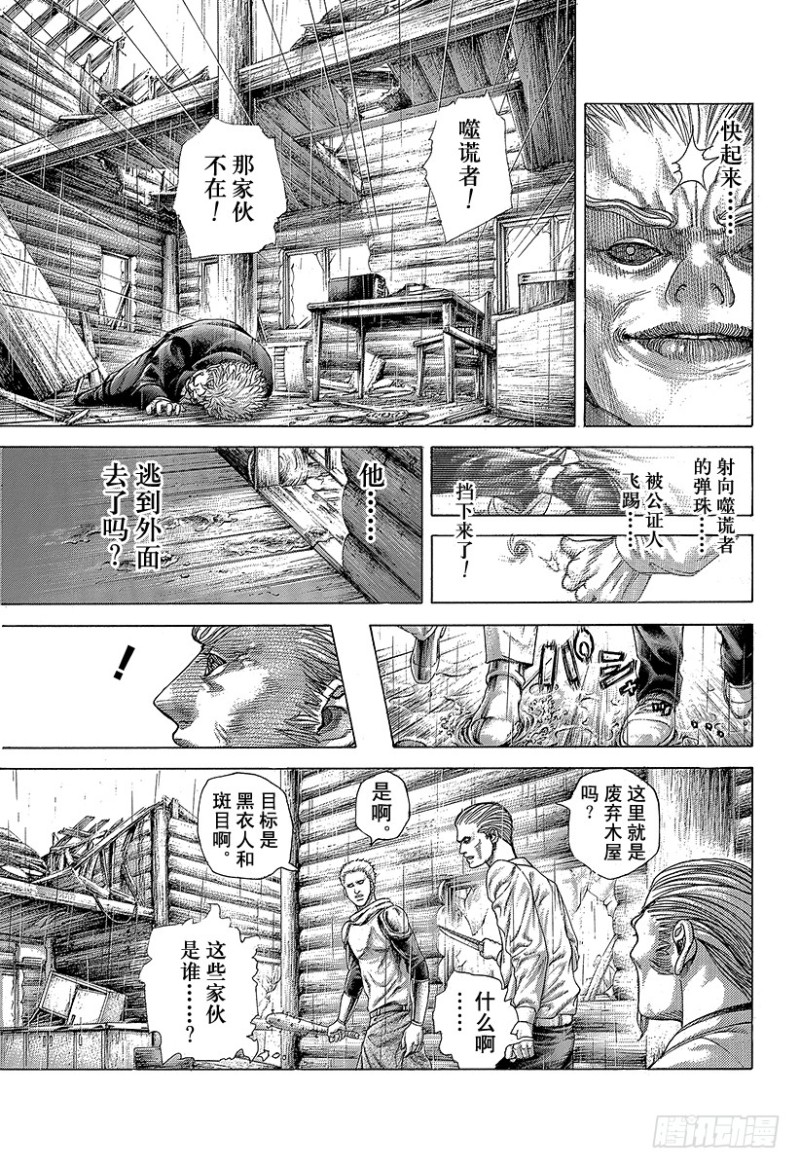 🍱噬谎者 第419话 各自的恶梦 第11页