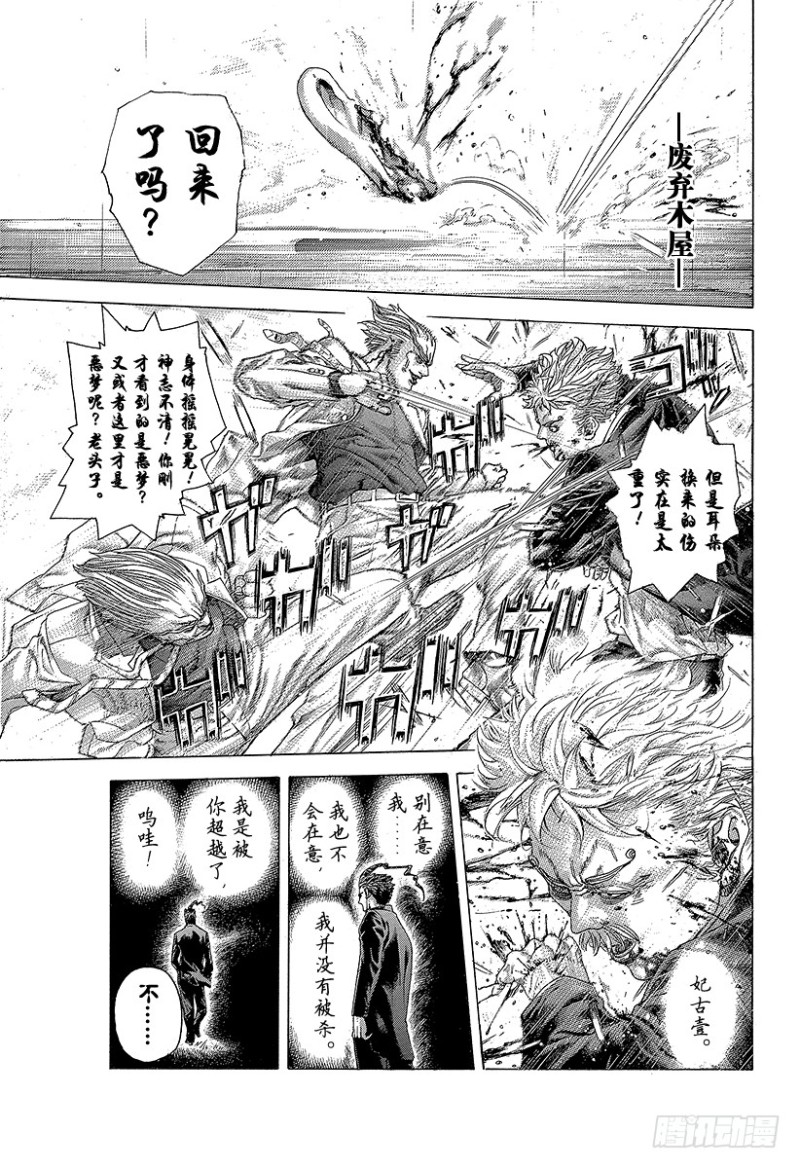 🍱噬谎者 第419话 各自的恶梦 第17页