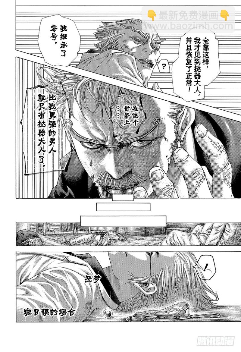🍱噬谎者 第419话 各自的恶梦 第18页