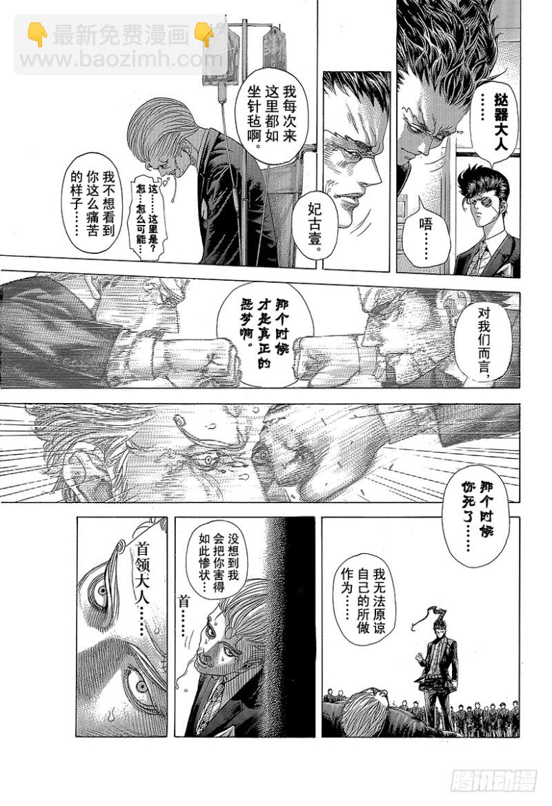 🍱噬谎者 第419话 各自的恶梦 第3页